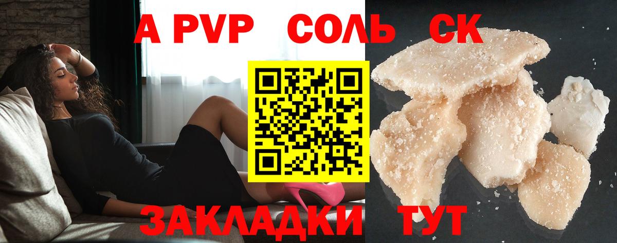 A PVP мука Анапа