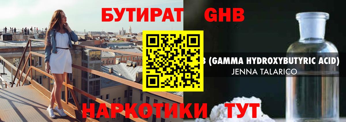 БУТИРАТ Butirat Анапа