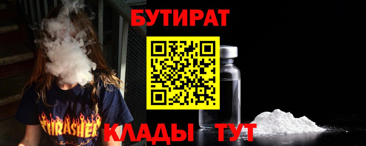 БУТИРАТ оксибутират  Вход с VPN  Анапа 