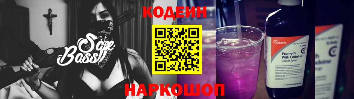 Анапа  Кодеин Purple Drank  Codein напиток Lean (лин)  Вход с VPN 