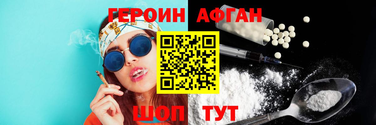 Героин  Вход с VPN  Анапа  Героин Афган 