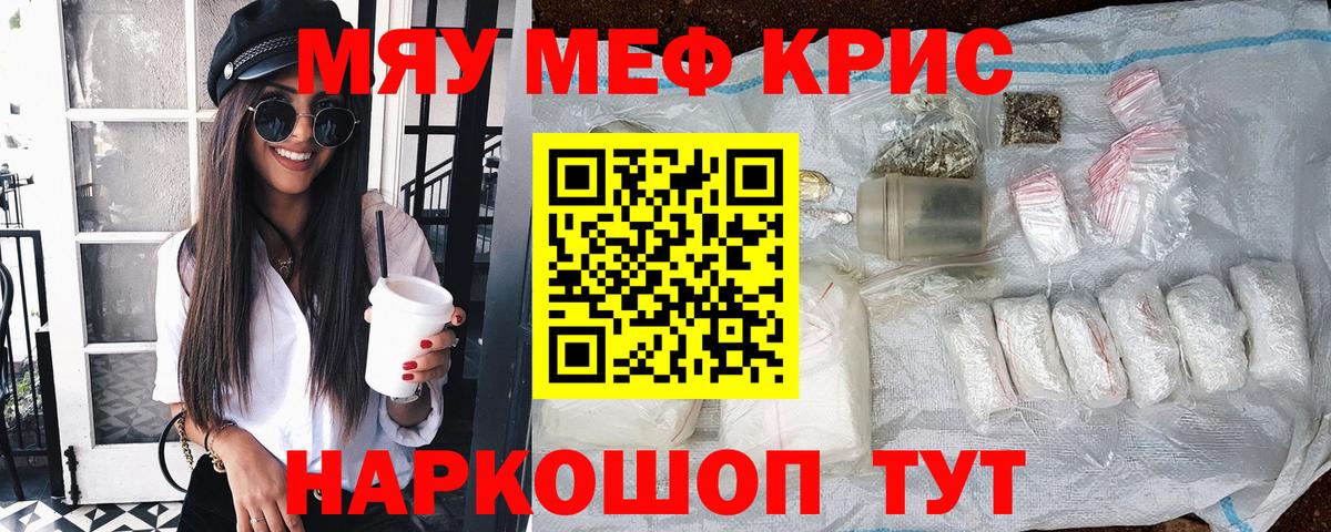 МЕФ mephedrone  Вход с VPN  МЯУ-МЯУ кристаллы  Анапа 