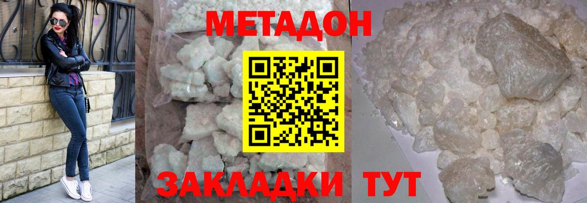 Метадон VHQ  Метадон мёд  Вход с VPN  Анапа 