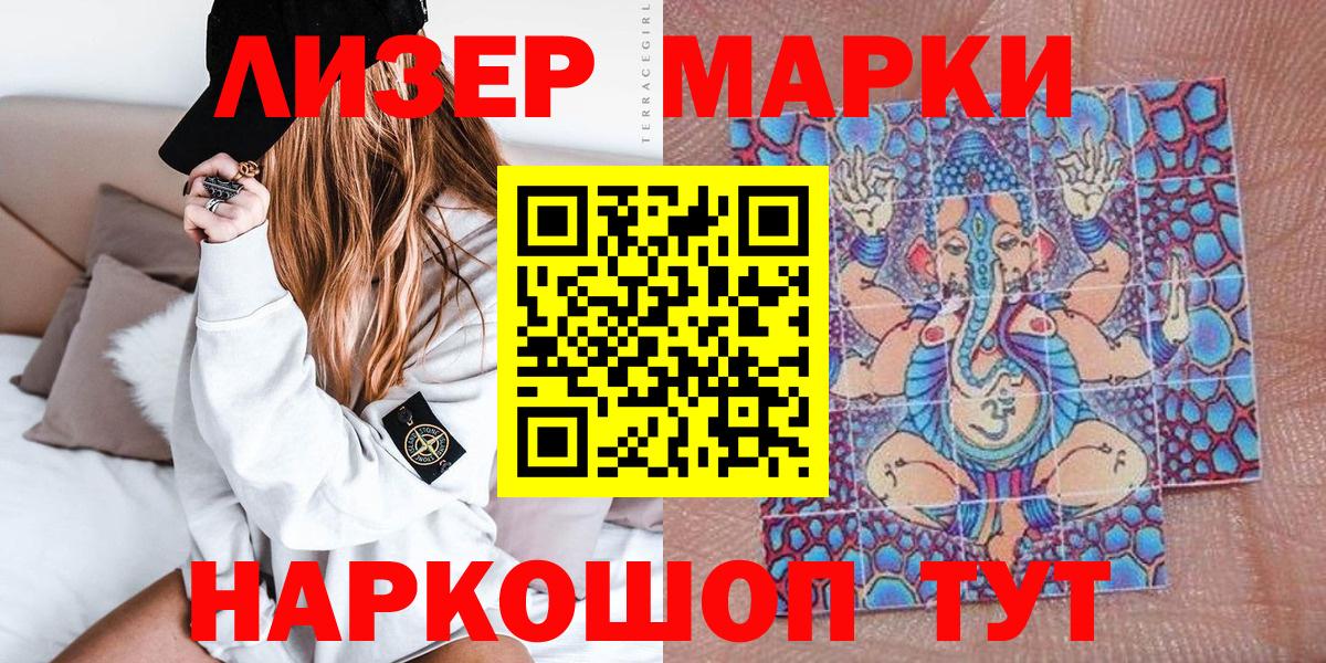 Наркотические марки 1,8мг Анапа